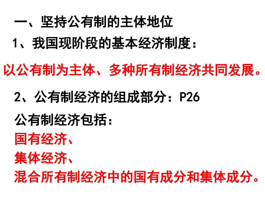 高三复习第六课经济制度和社会保障课件_第2页