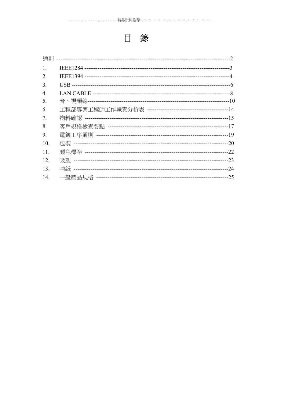 数据线电线电缆设计培训资料[1]精编版_第1页