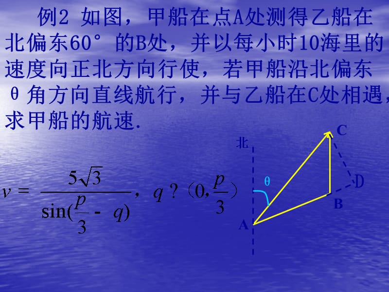 《三角函数模型的简单应用》课件（3）（新人教A版必修）_第3页