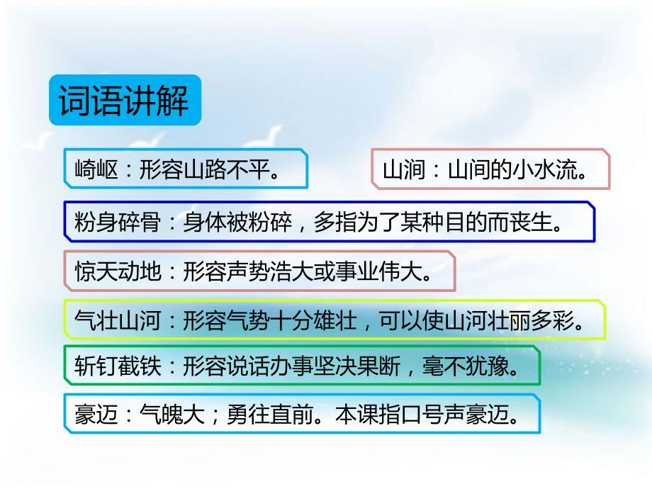 统编教材新人教版六年级上册语文狼牙山五壮士 课件_第4页