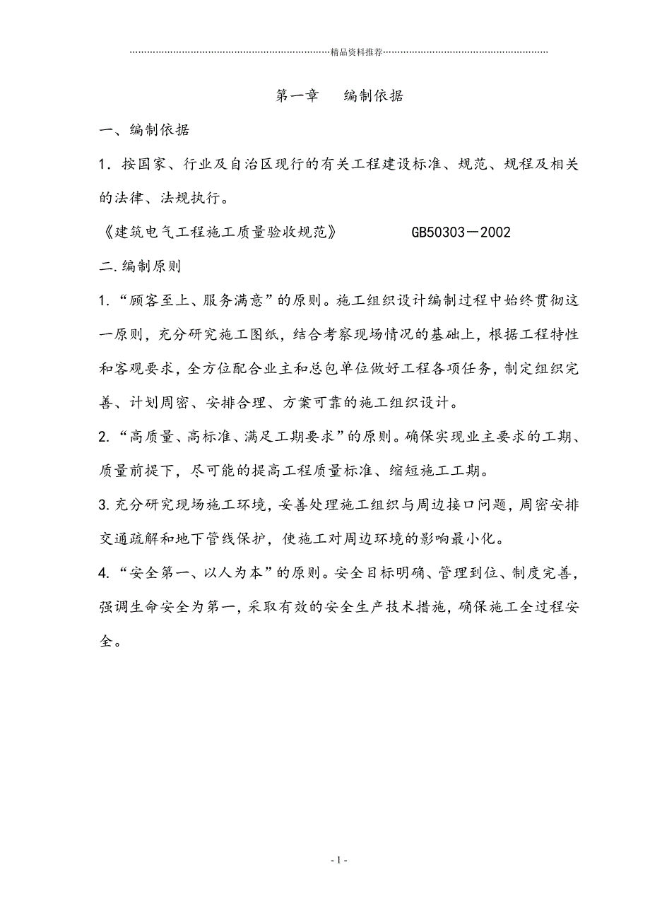 水泥电线杆施工组织设计精编版_第1页