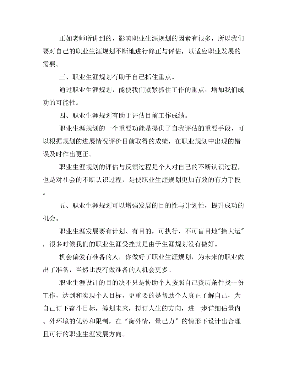 生涯规划培训心得_第2页