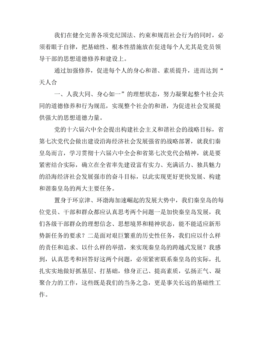 三双心得体会范文_第2页