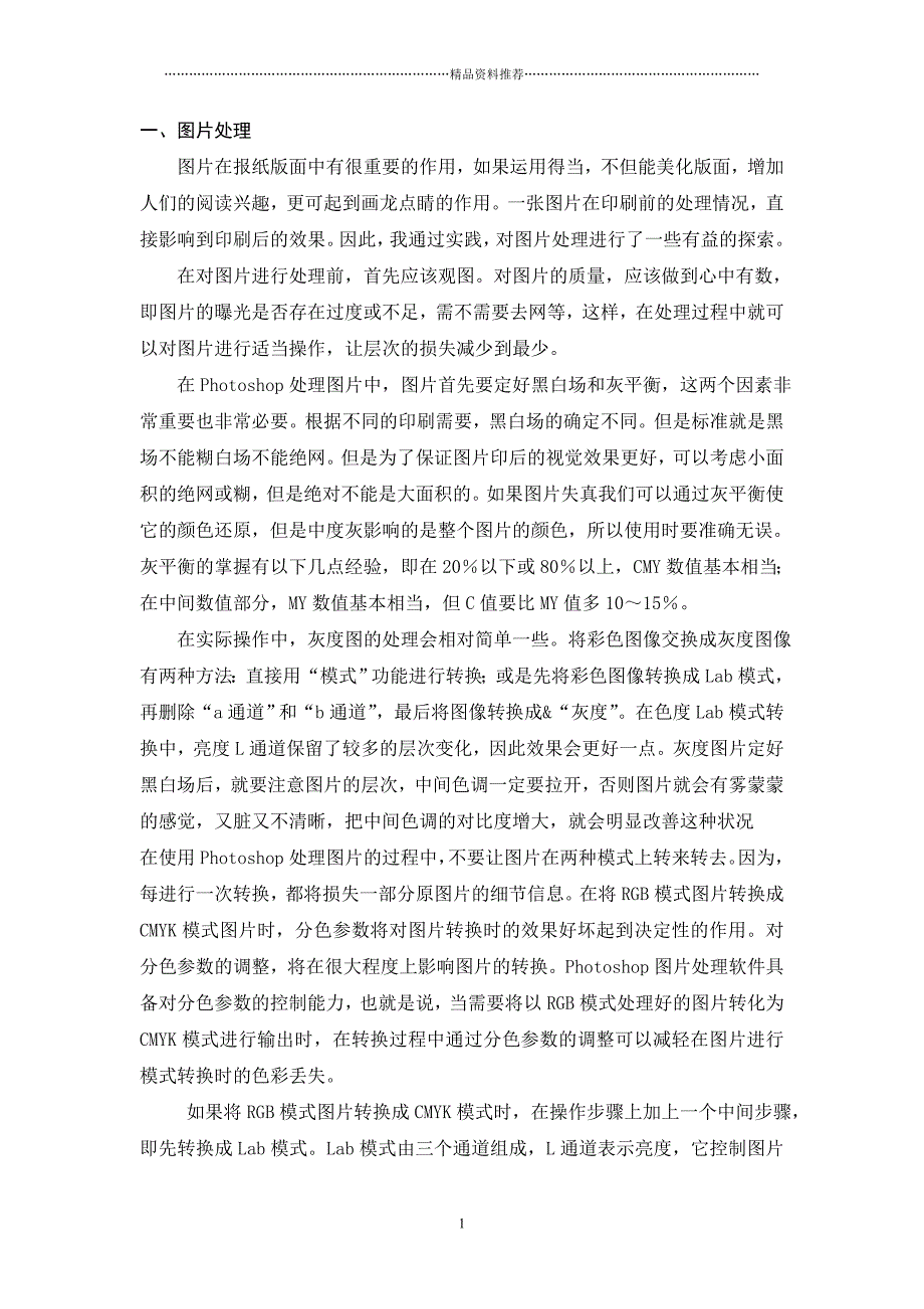 印刷厂印前排版设计10年经验个人总结精编版_第1页