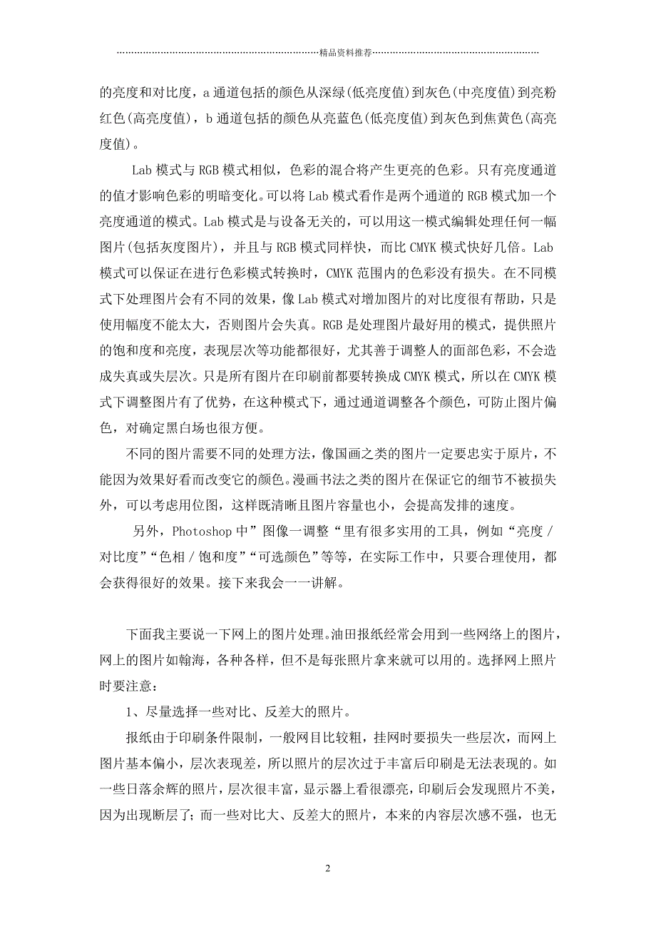 印刷厂印前排版设计10年经验个人总结精编版_第2页