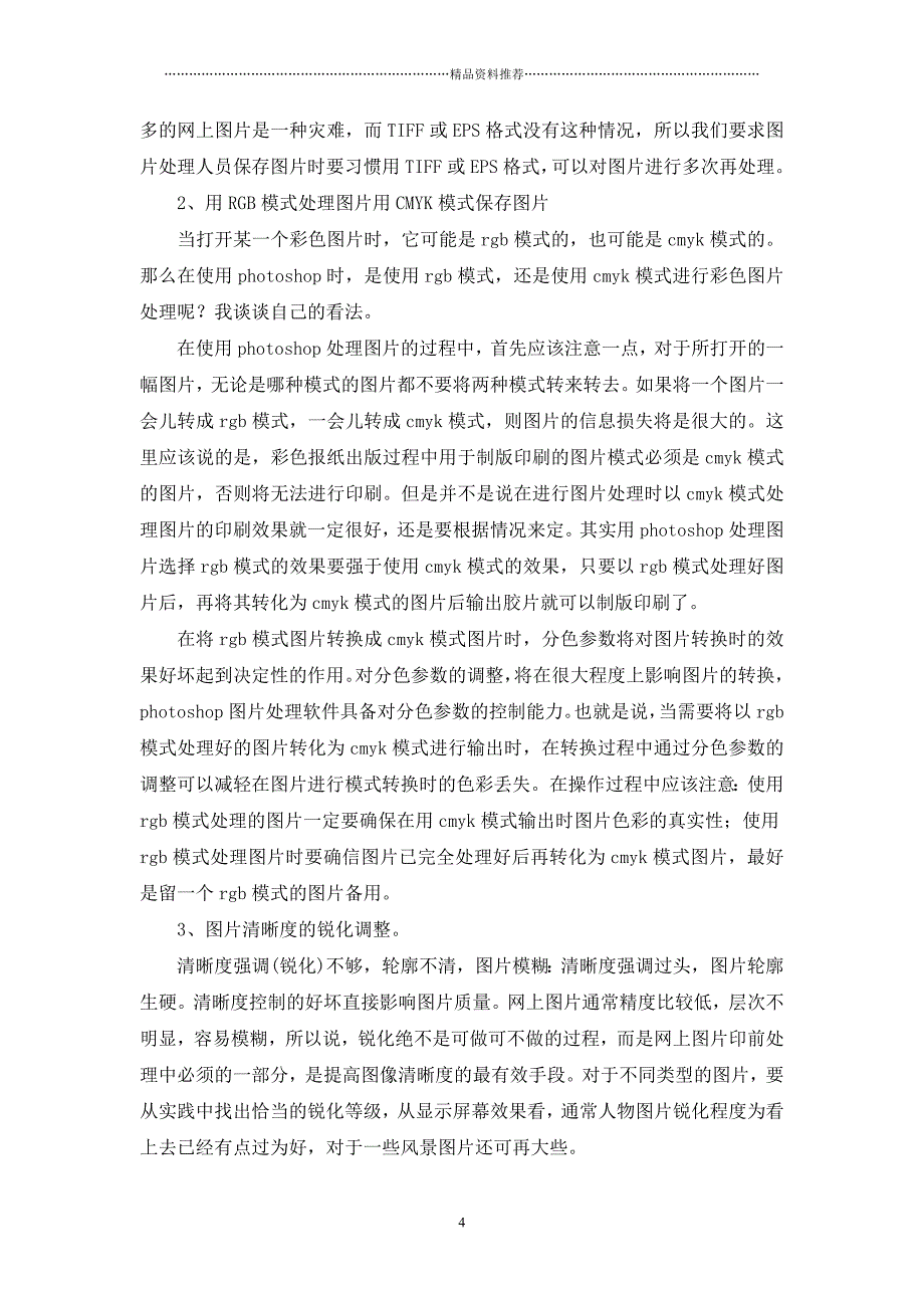 印刷厂印前排版设计10年经验个人总结精编版_第4页