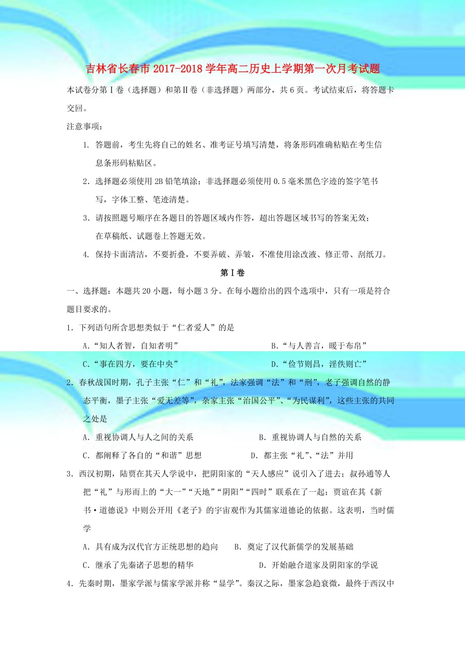 吉林长春市高二历史上学期第一次月考_第3页