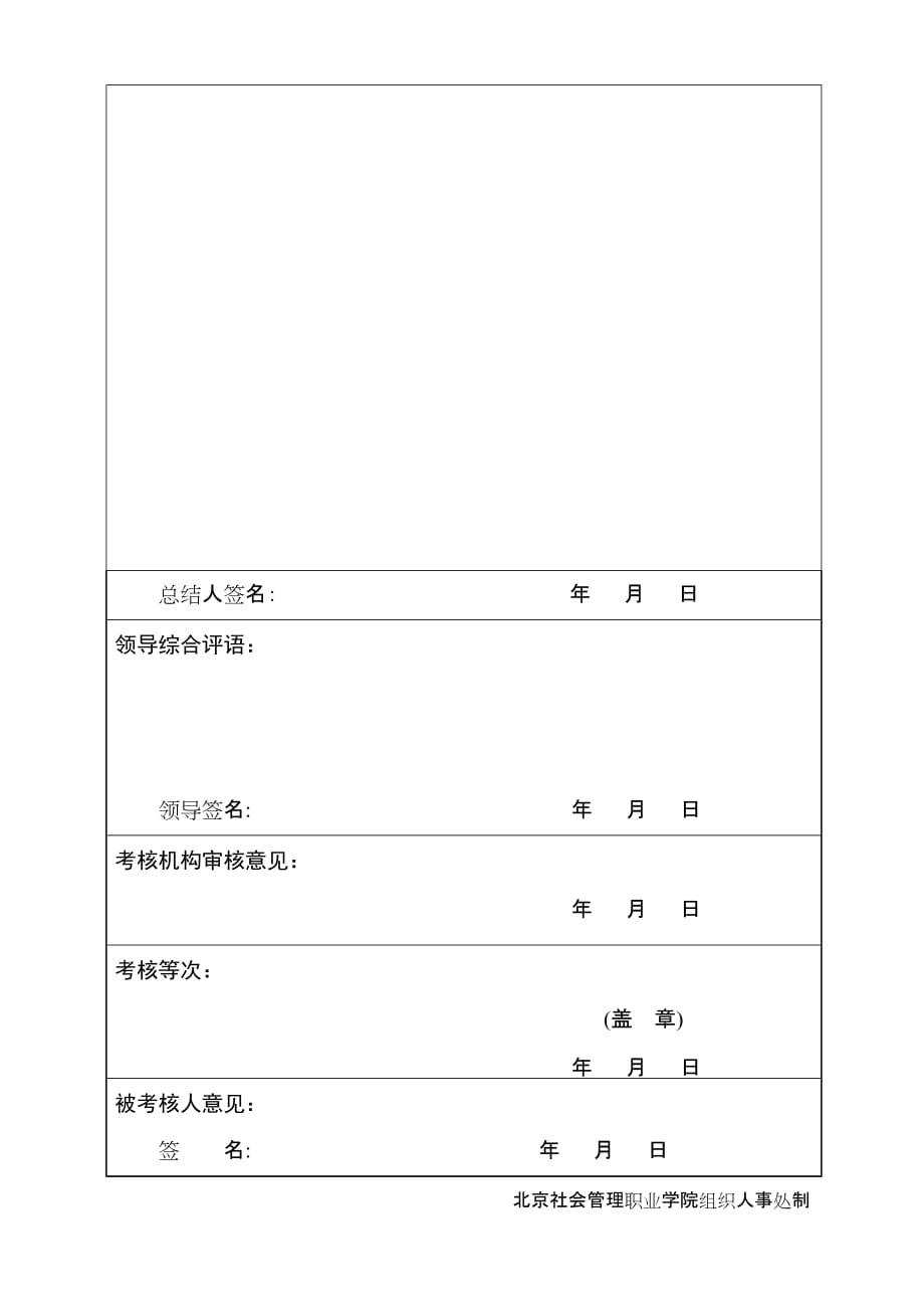 2013-2014学年度考核登记表_第2页