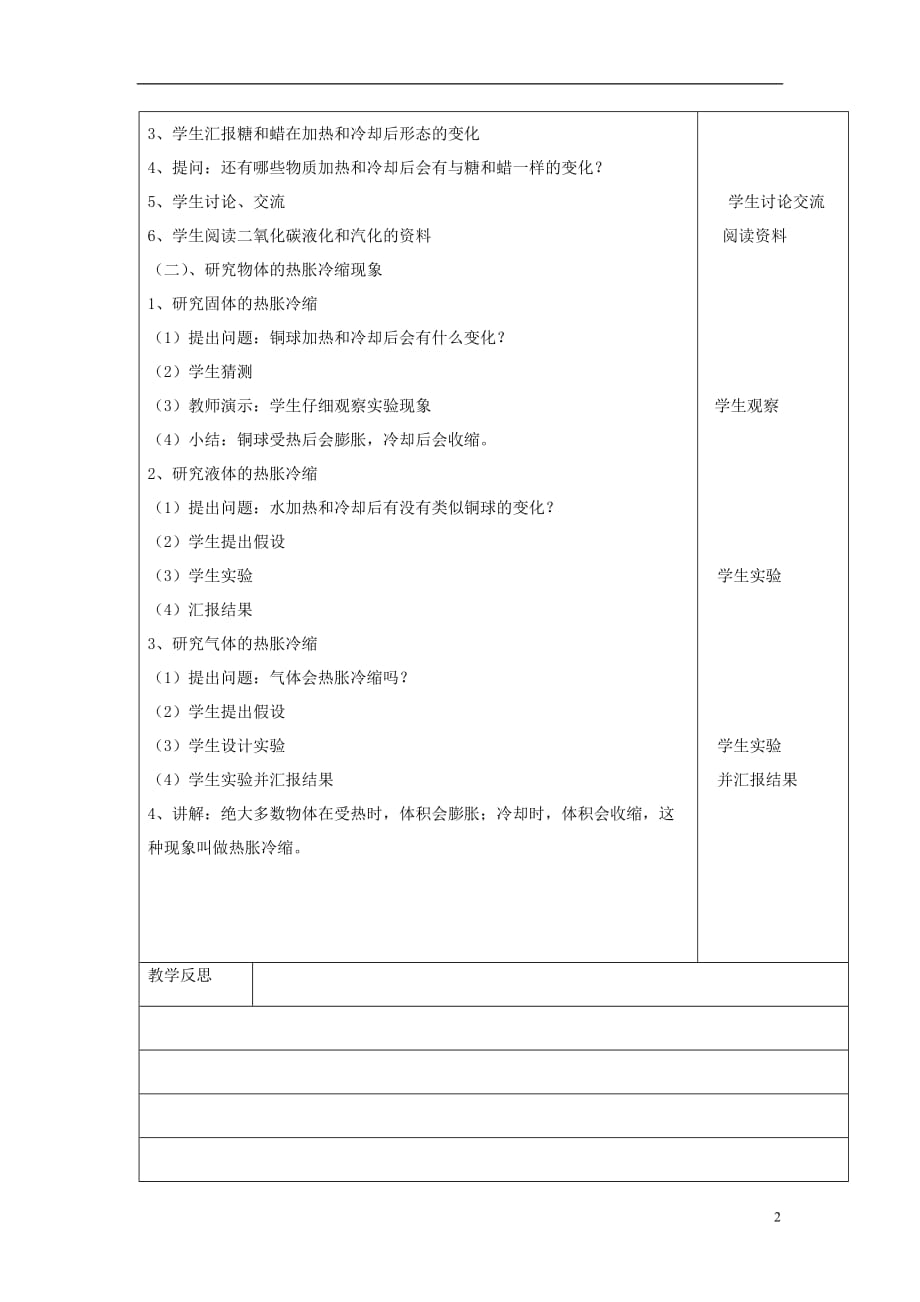 四年级科学上册第二单元冷和热3加热和冷却第1课时教案苏教版36_第2页