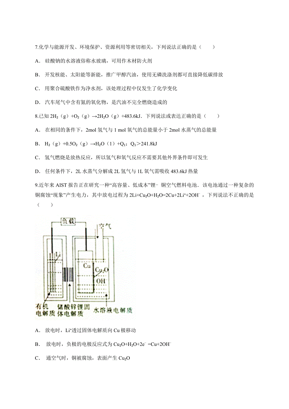 2020年暑假新高三一轮化学反应原理综合含答案及详细解析_第4页