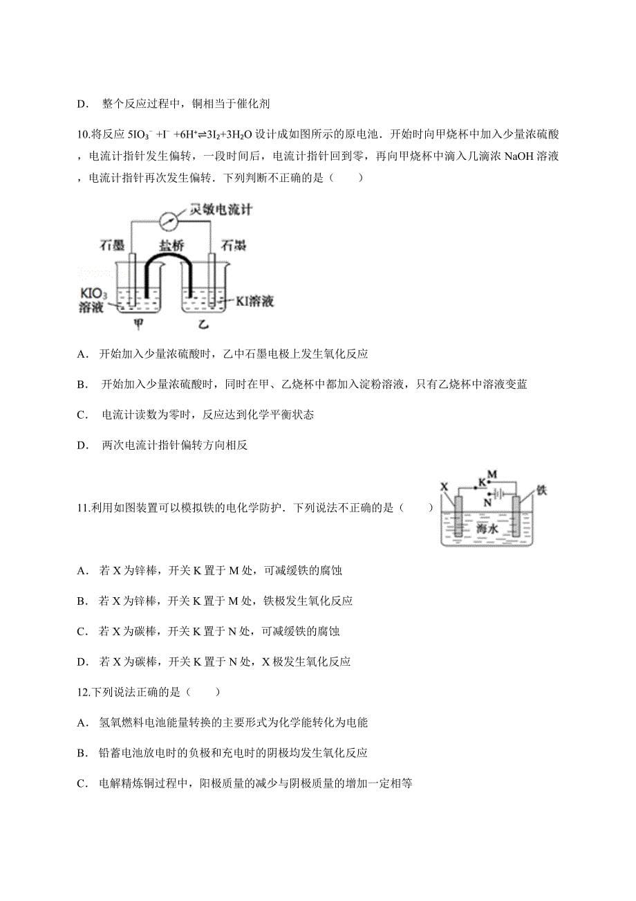 2020年暑假新高三一轮化学反应原理综合含答案及详细解析_第5页