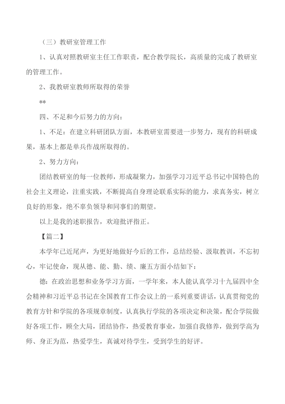 教职工考核述职报告范文汇编12篇_第3页