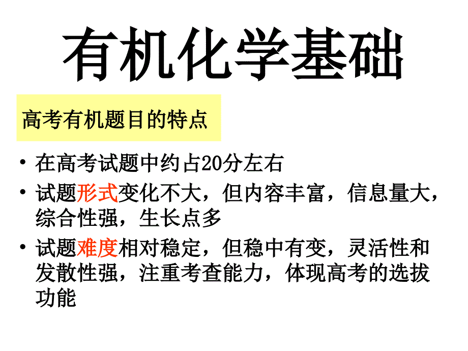 高考有机题目的特课件_第1页