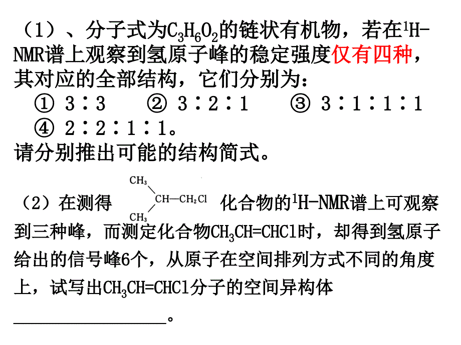 高考有机题目的特课件_第2页