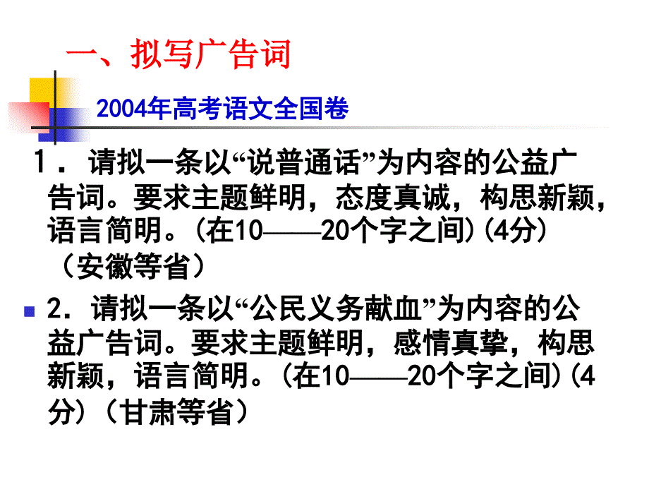 高考复习语言表达专题：广告词课件_第4页