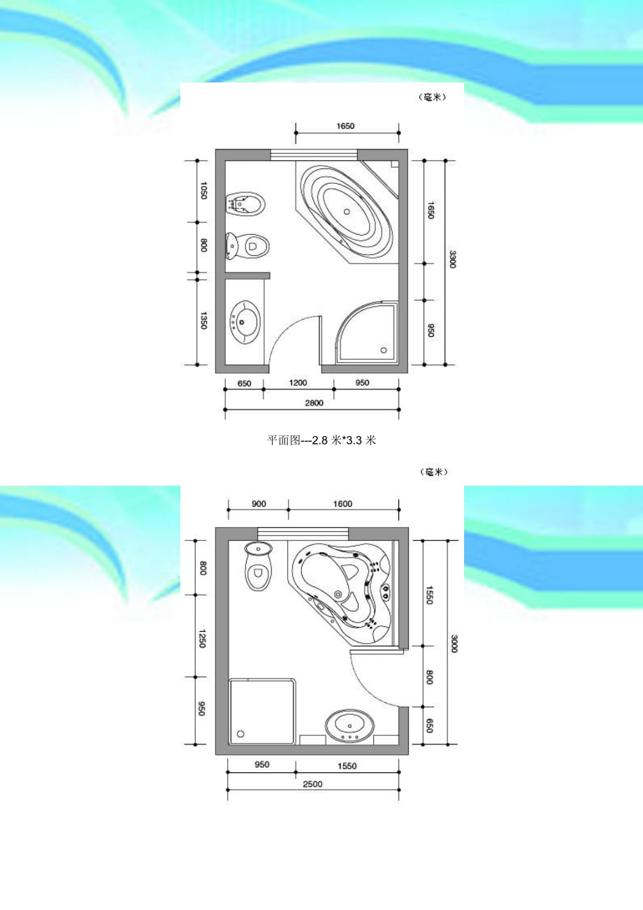实用卫浴平面规划图集帮助你设计浴室空间_第4页
