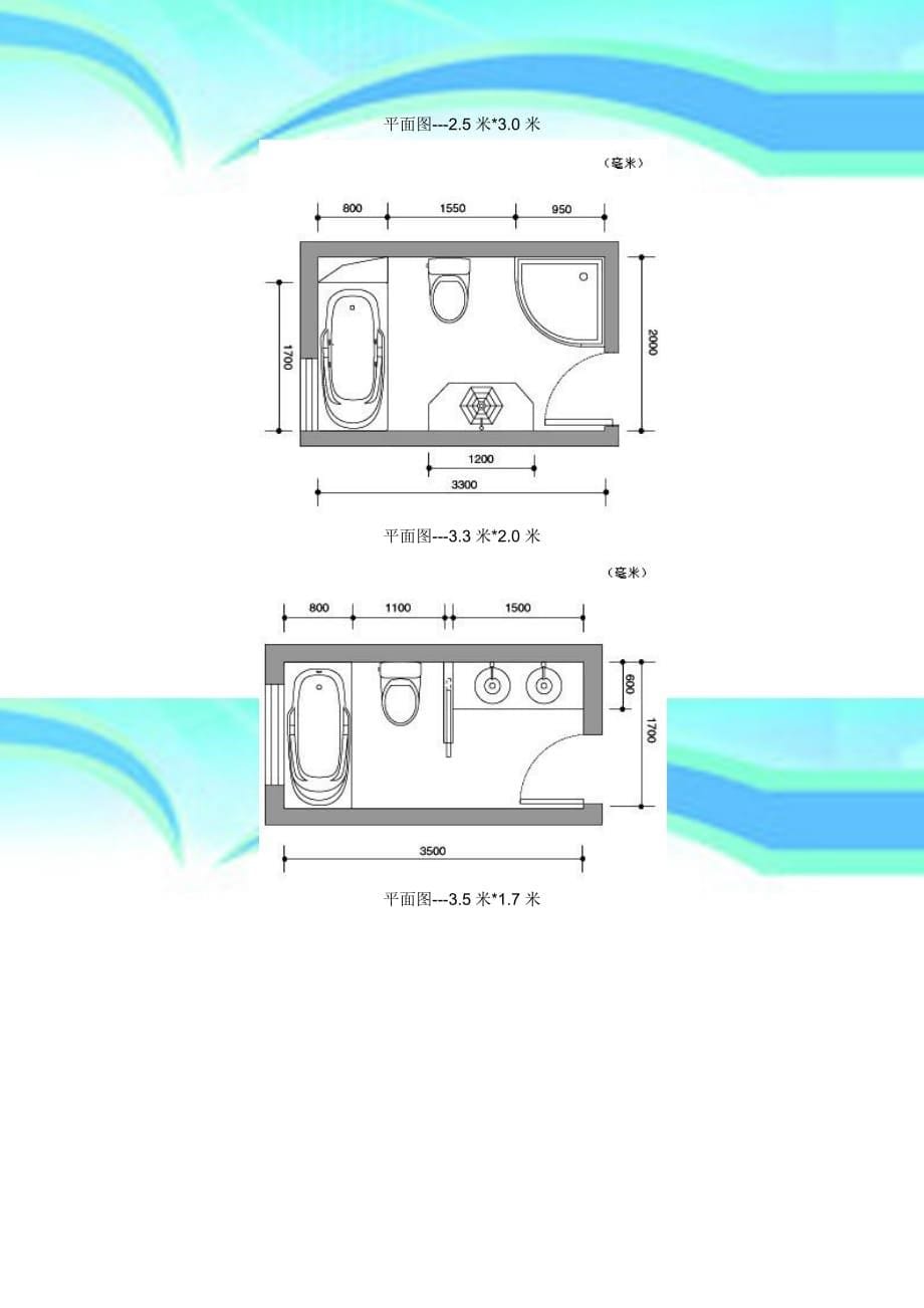 实用卫浴平面规划图集帮助你设计浴室空间_第5页