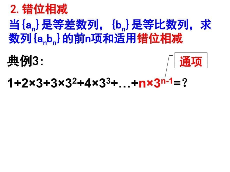 高考数列求和的八种重要方法与例题课件_第5页