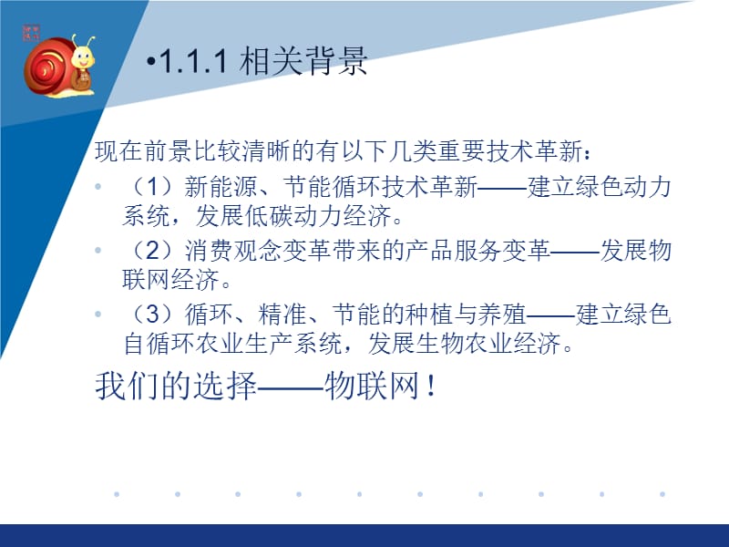 物联网技术与应用(第一部分)44精编版_第4页