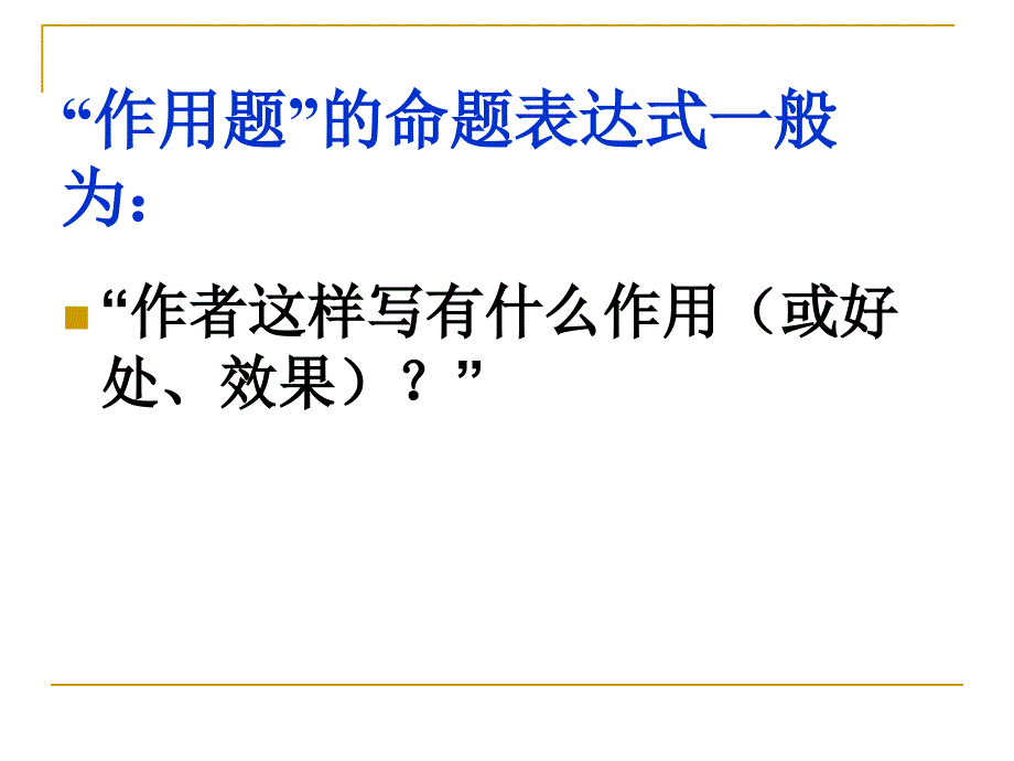 高考语文复习之现代文阅读“作用题”解答指导课件_第2页