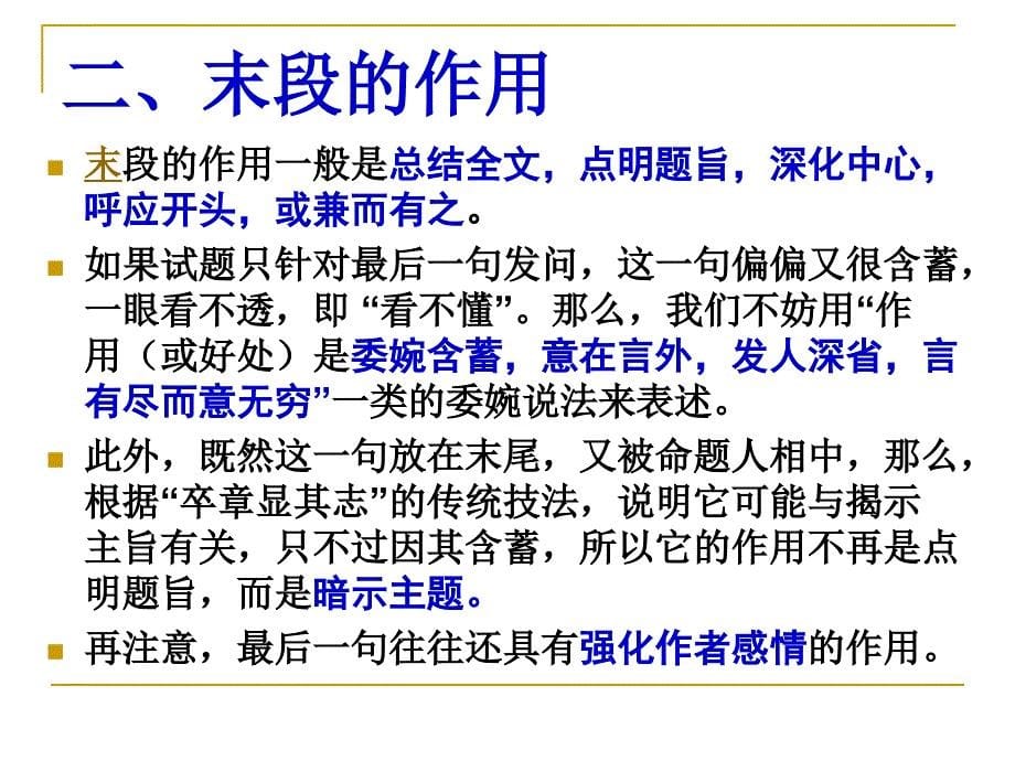 高考语文复习之现代文阅读“作用题”解答指导课件_第5页