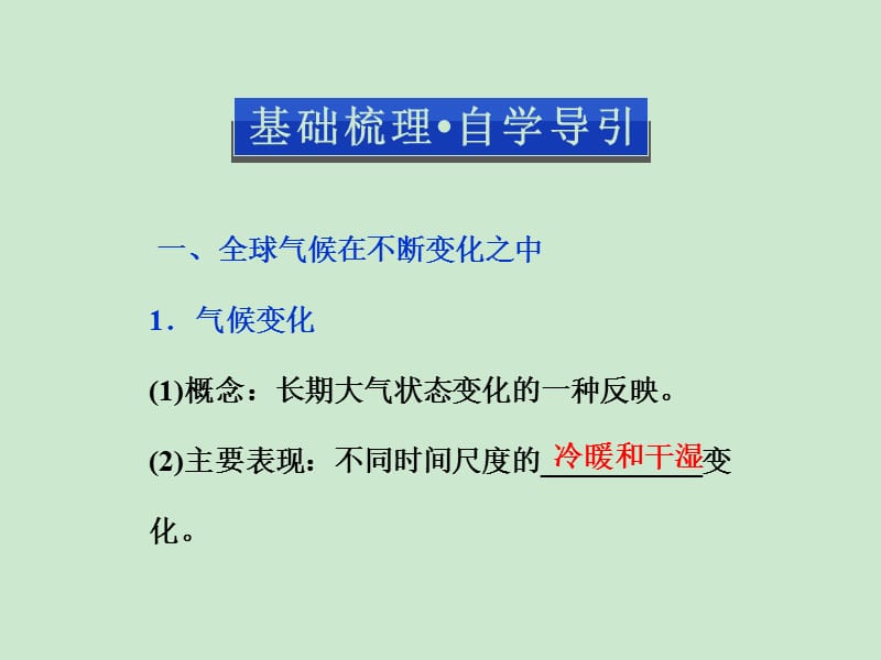 高中地理 第二章第四节全球气候变化精品课件 新人教版必修_第4页