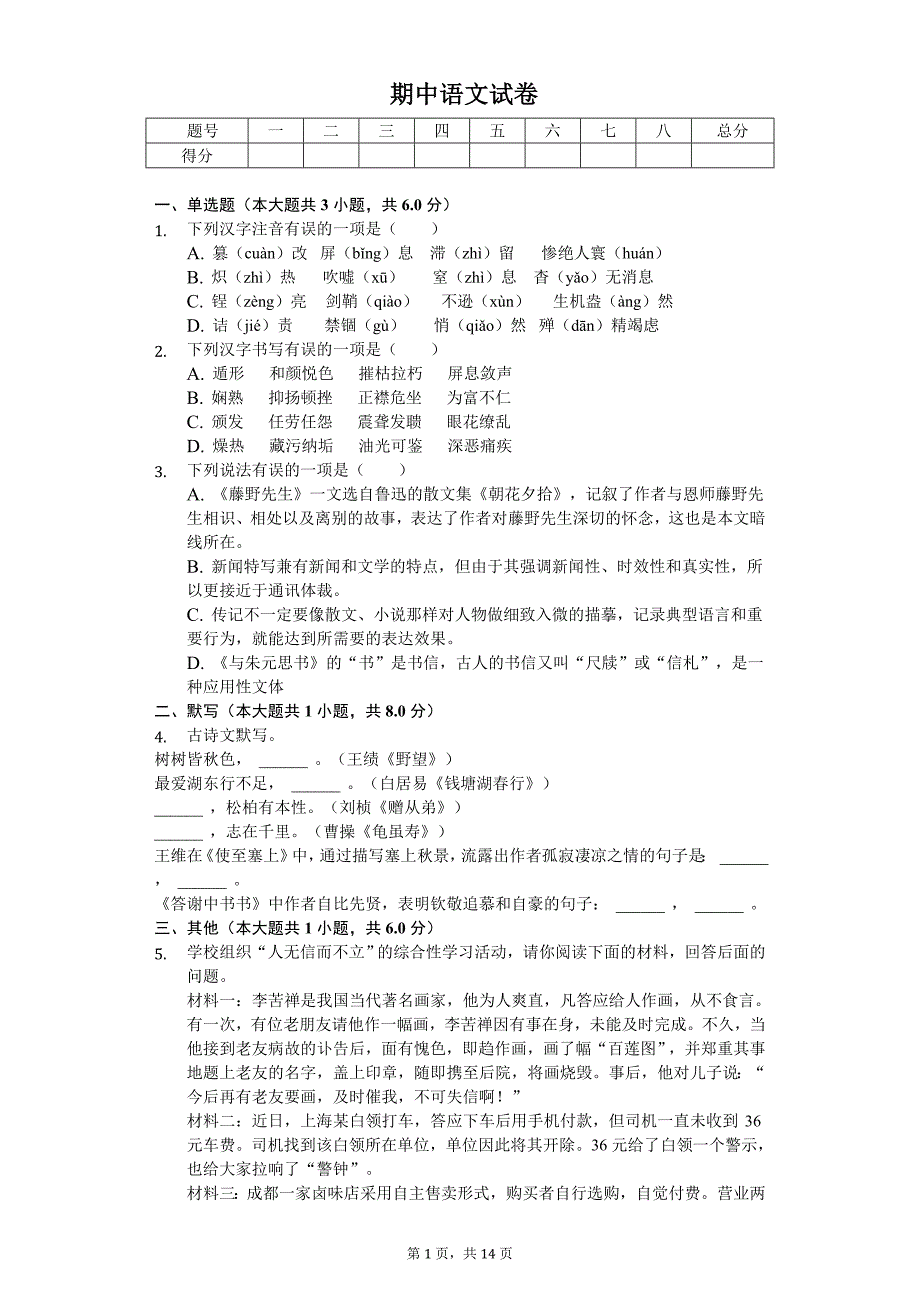 2020年河南省三门峡市八年级（上）期中语文试卷_第1页