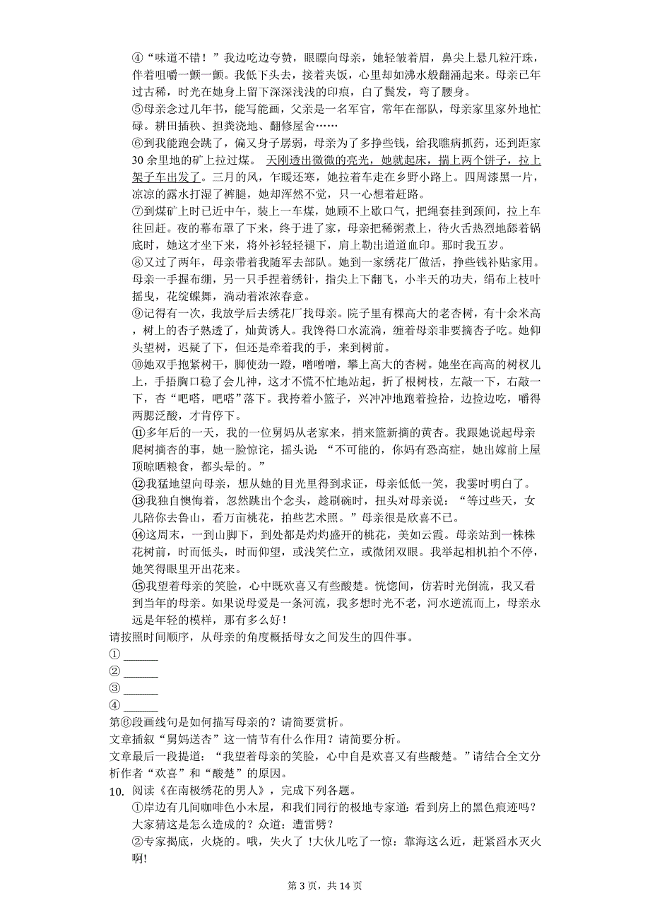 2020年河南省三门峡市八年级（上）期中语文试卷_第3页