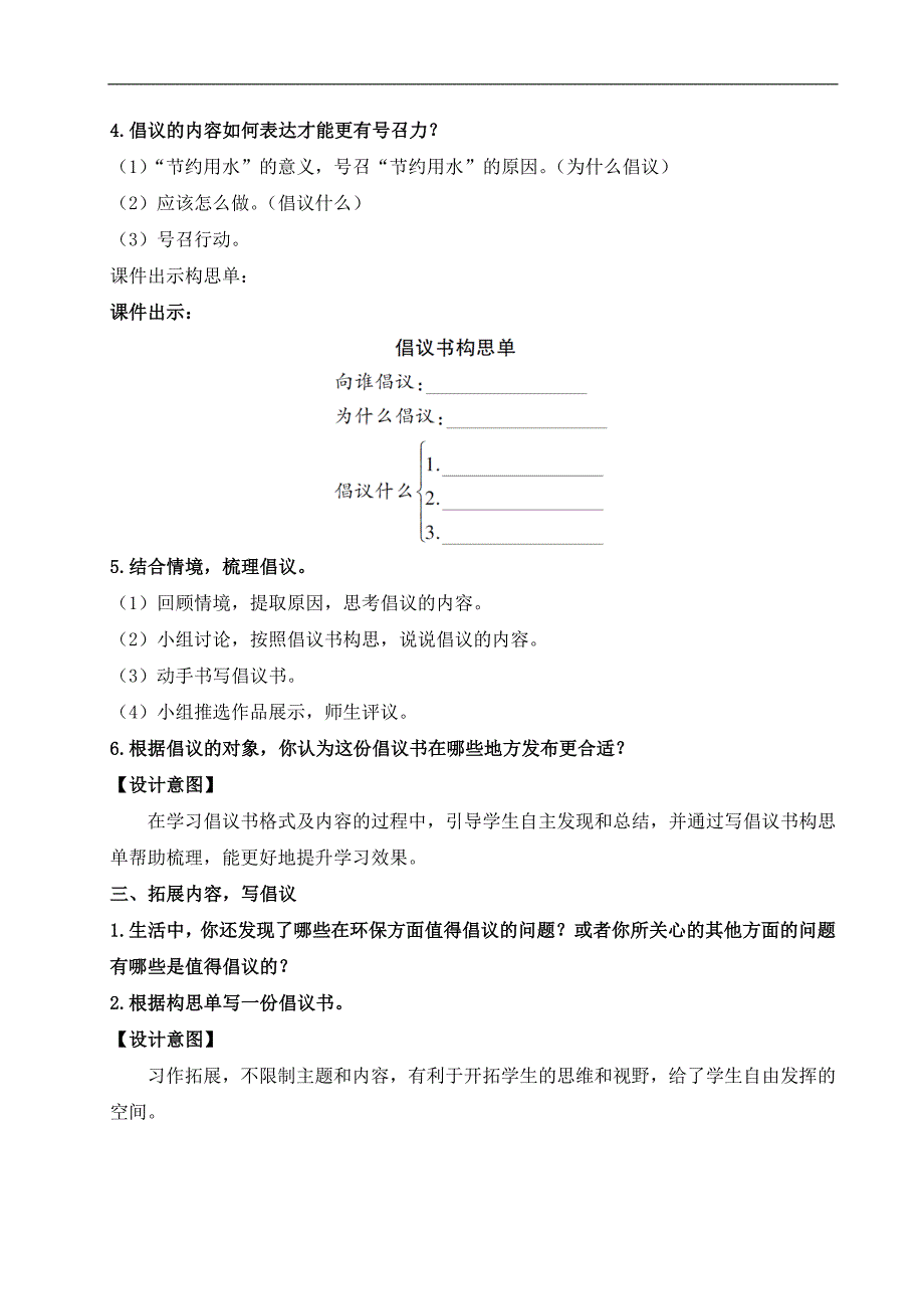 统编教材新人教版六年级上册语文习作：学写倡议书（教案）_第3页