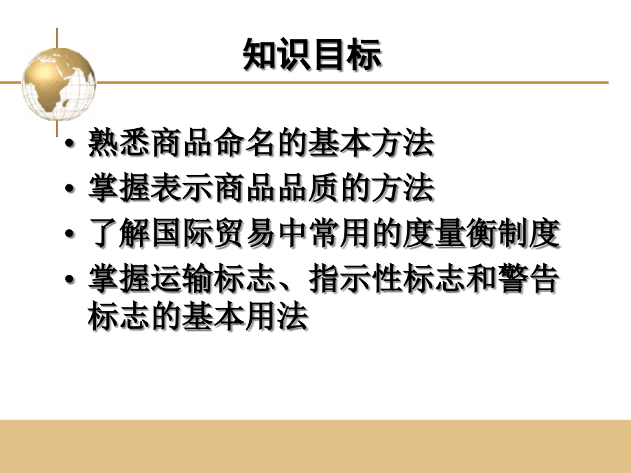 国际贸易实务_02商品的名称、质量、数量与包装精编版_第2页