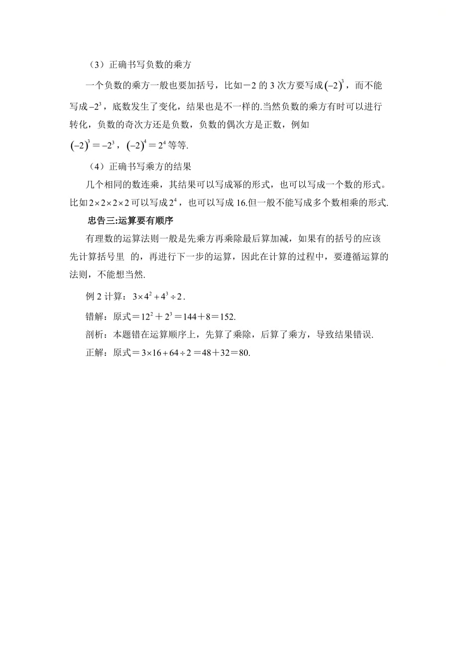 新北师大版七年级数学上册第二章乘方运算中的“忠告”_第2页