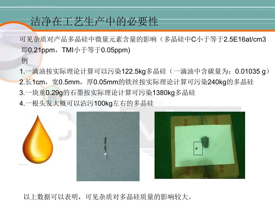 高纯多晶硅洁净生产工艺课件_第4页