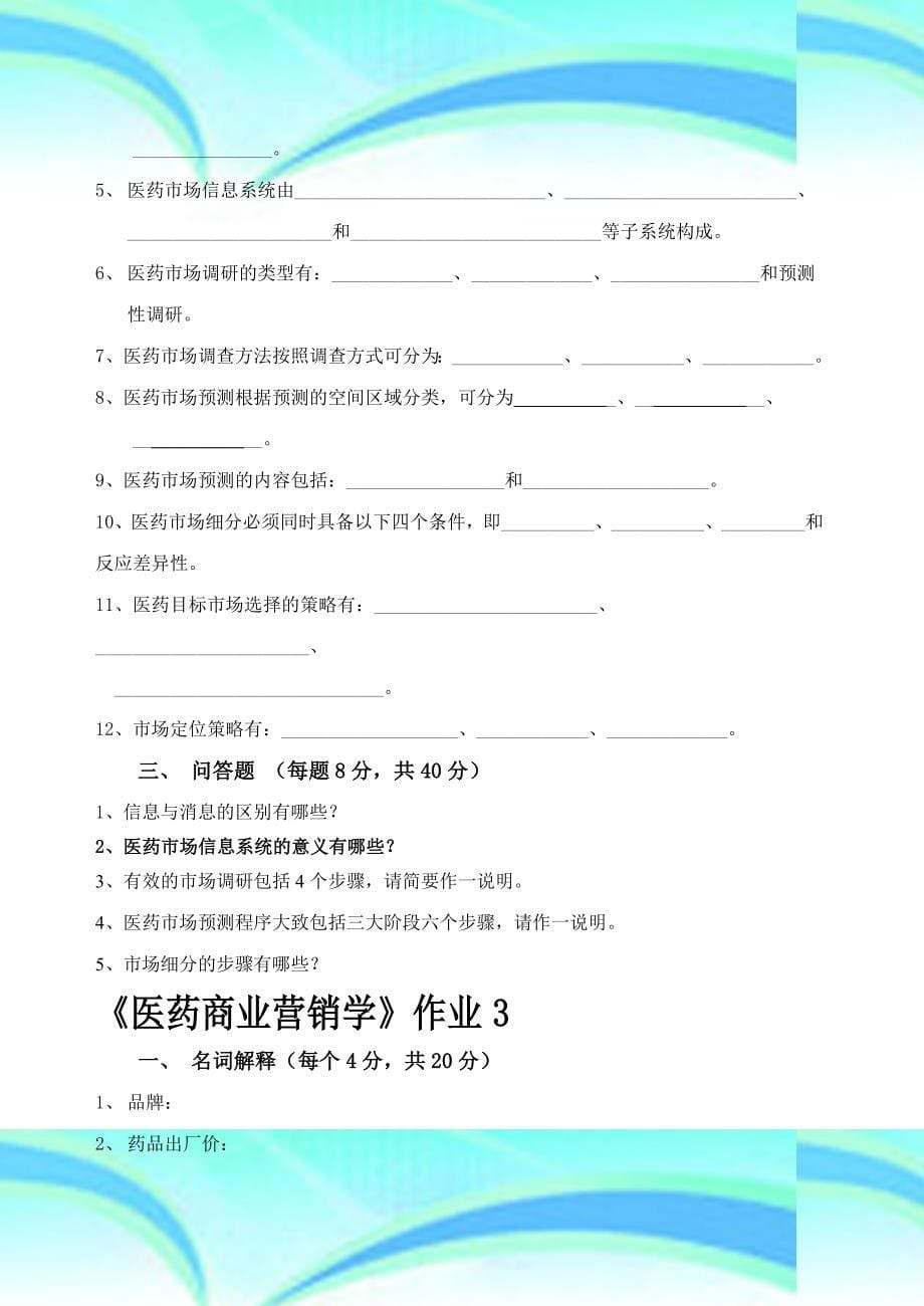 医药商业营销学作业_第5页