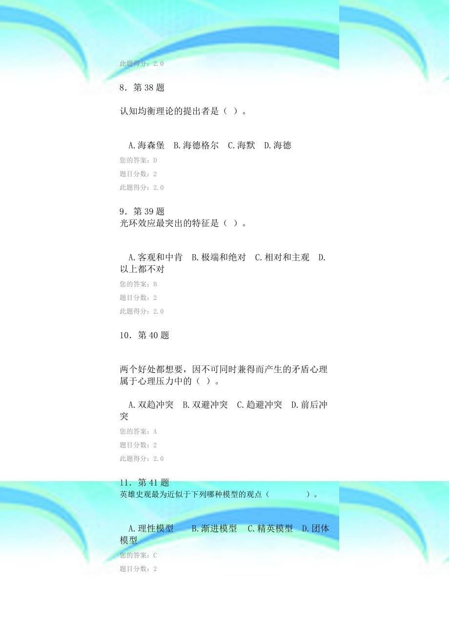 华师秋《公共政策导论》满分作业_第5页