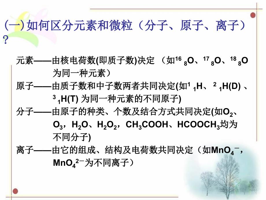 高考化学总复习一轮精品课件《物质的组成和分类》_第4页