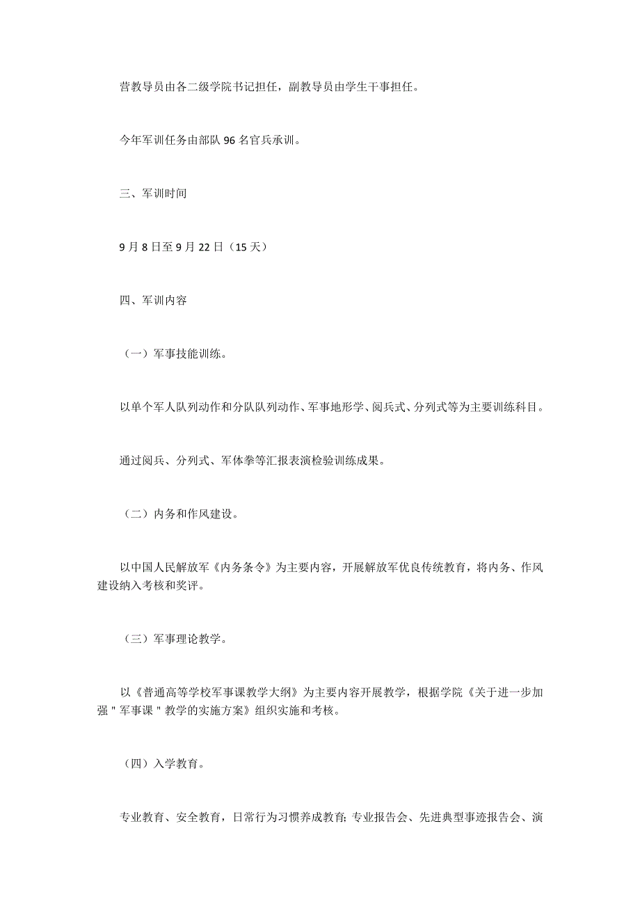 大学辅导员军训工作计划_第3页