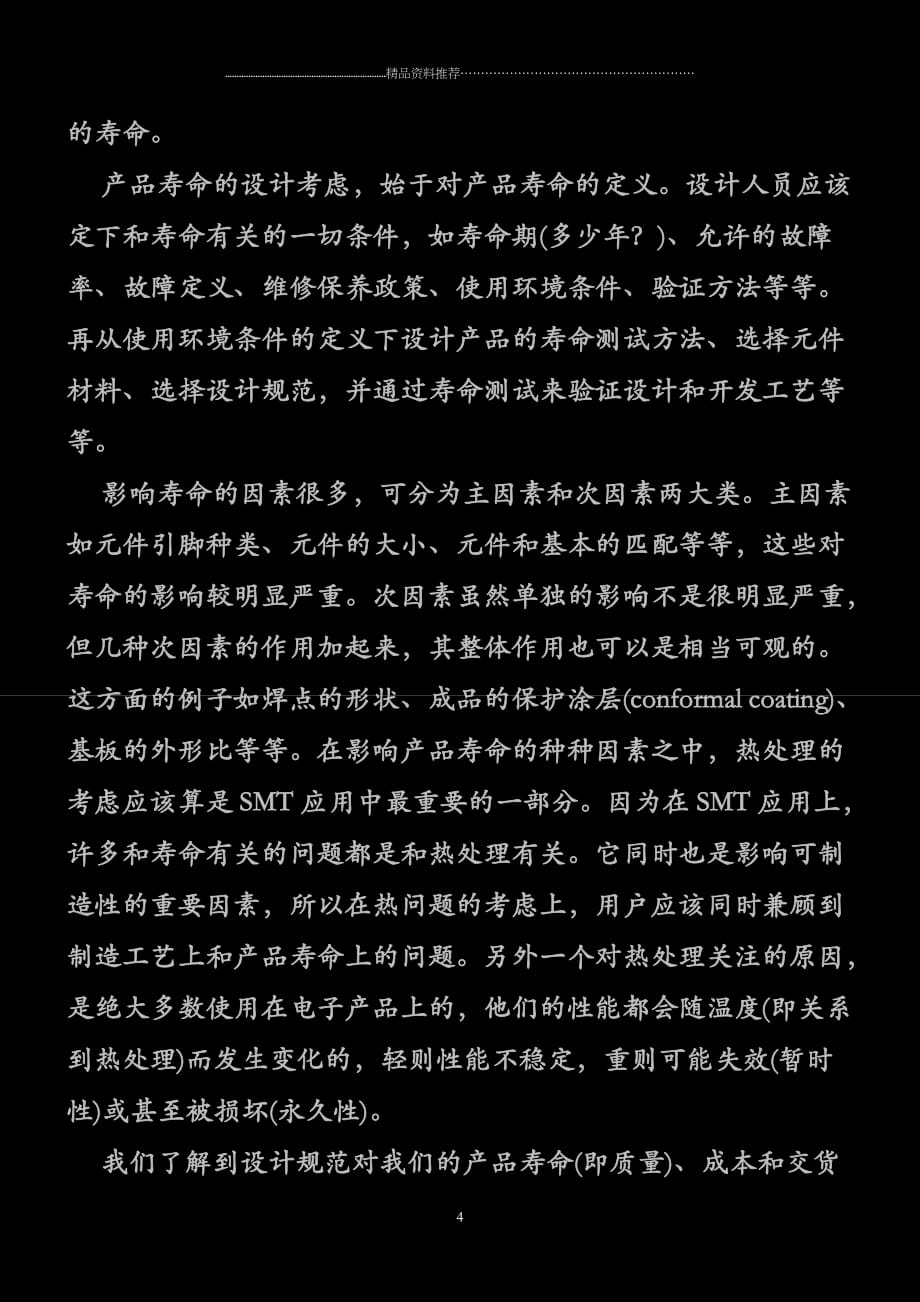 smt可制造性设计应用研讨会讲义精编版_第4页