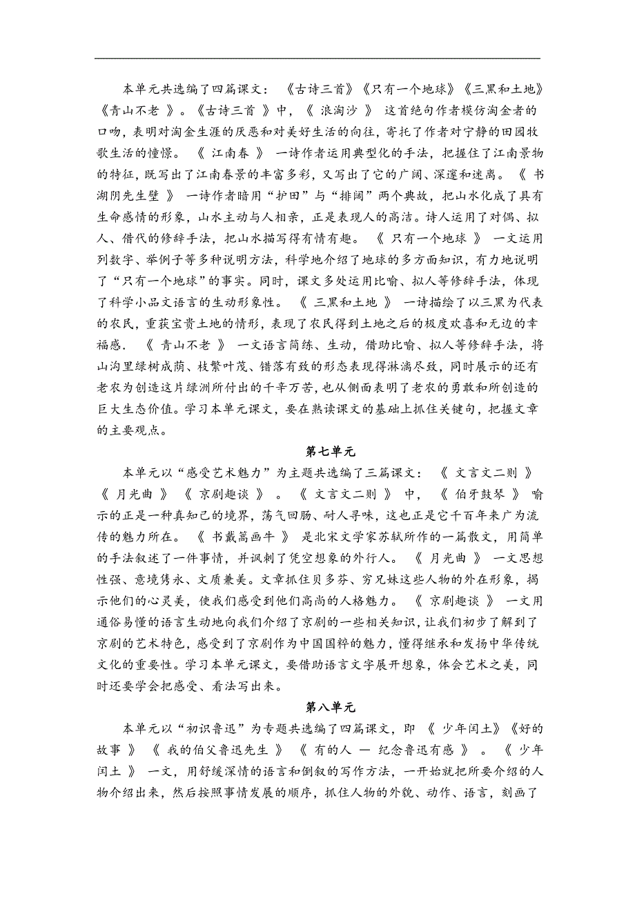 统编教材新人教版六年级上册语文部编版六年上册语文教材分析_第4页