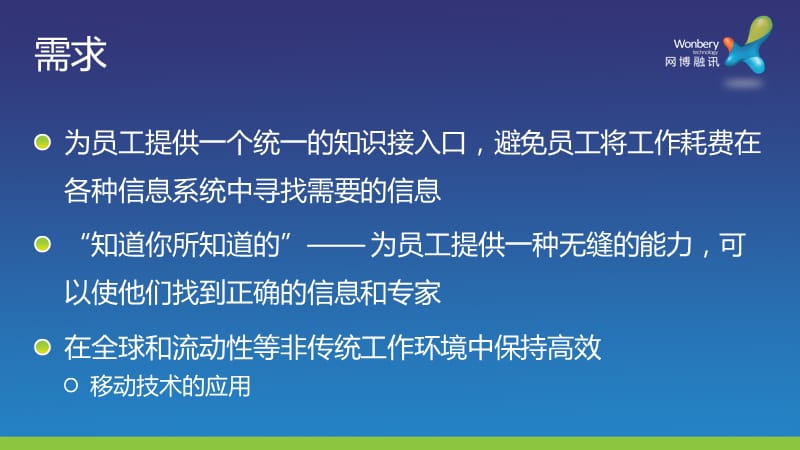 大型企业门户网站解决方案（PPT45页)精编版_第5页