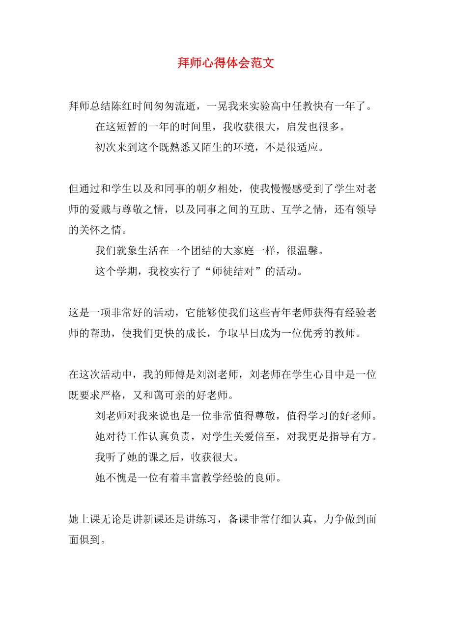 拜师心得体会范文_第1页