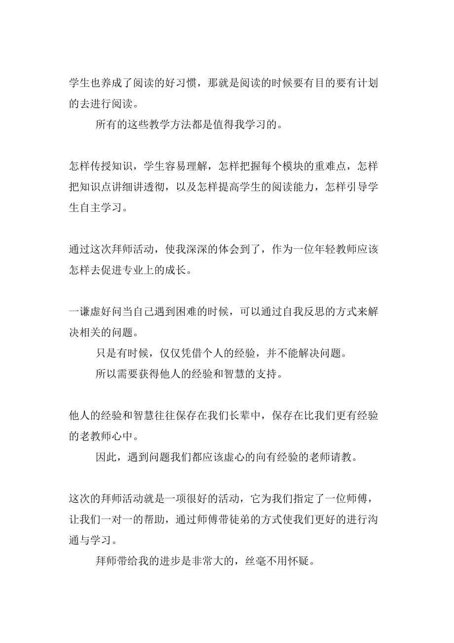 拜师心得体会范文_第3页