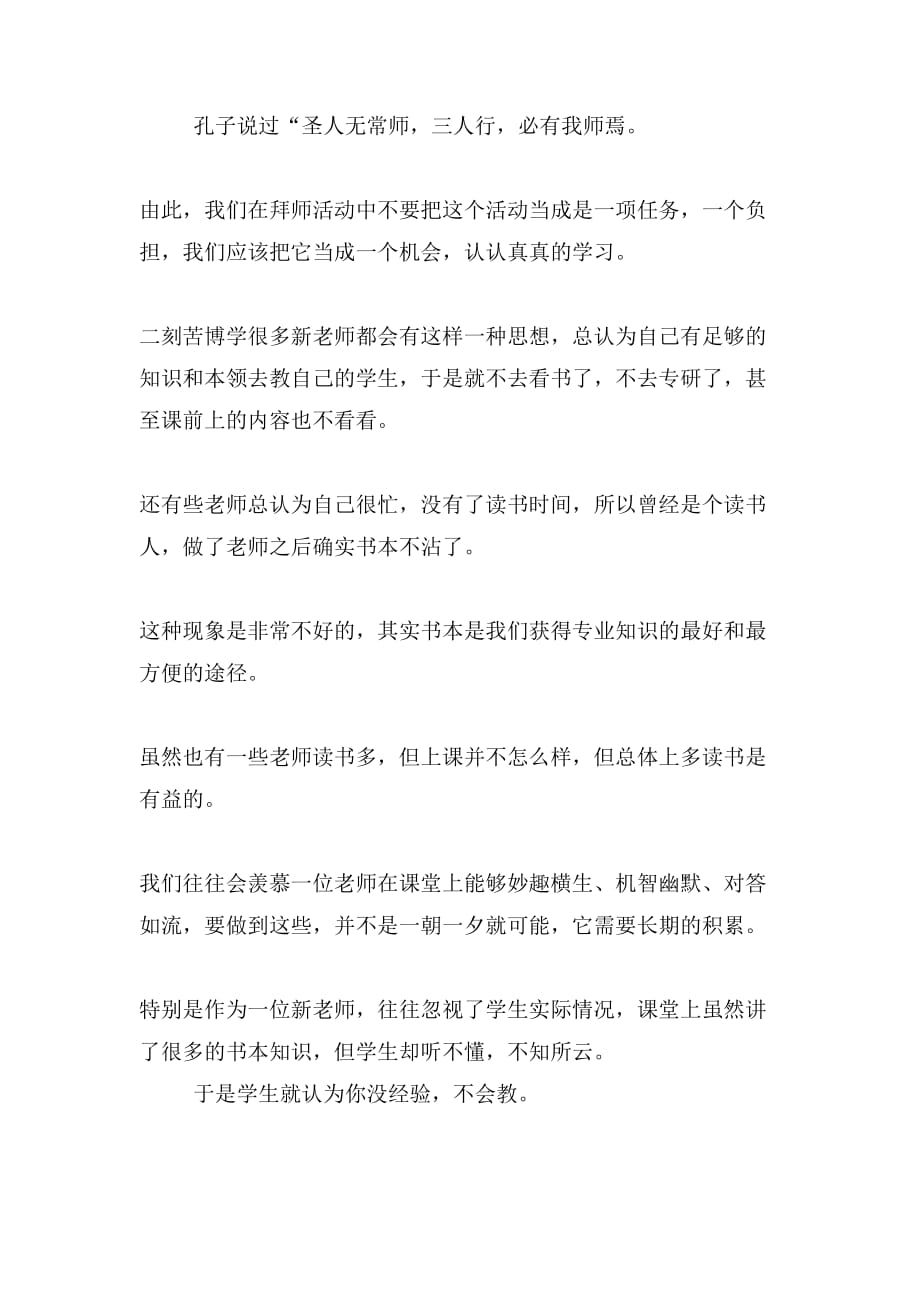 拜师心得体会范文_第4页