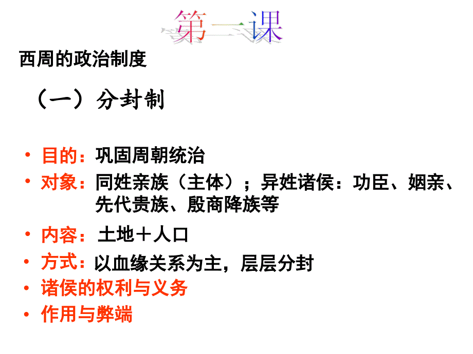 高中历史必修一第一二单元复习课件_第2页