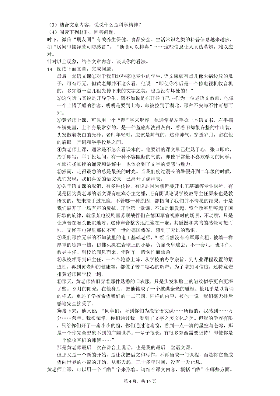 2020年云南省保山市九年级（上）期中语文试卷_第4页