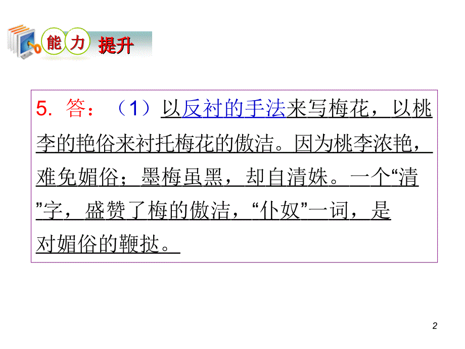 高中总复习(第1轮)语文(课件)：第3章 诗歌鉴赏第2课时_第2页