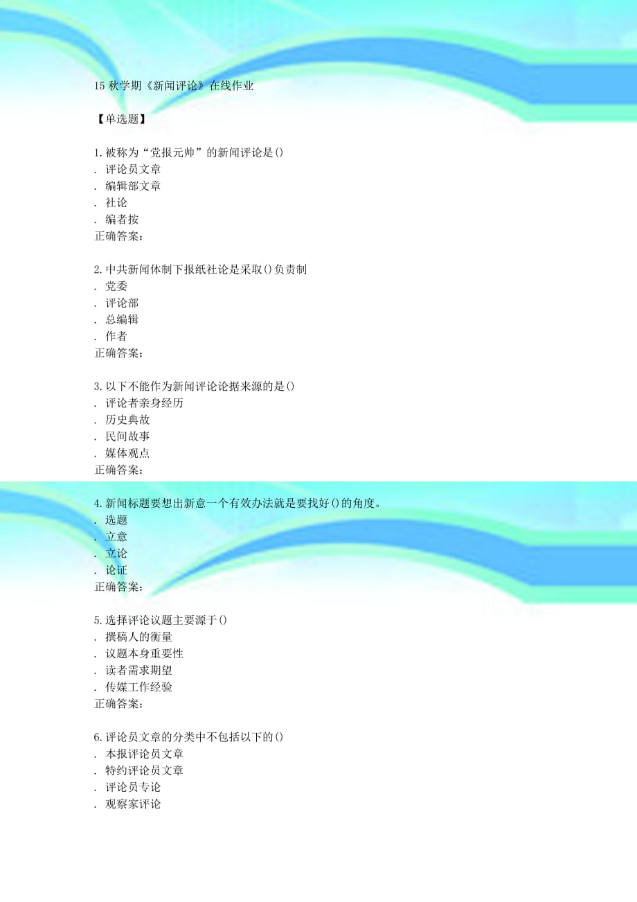 南开秋学期《新闻评论》在线作业_第3页