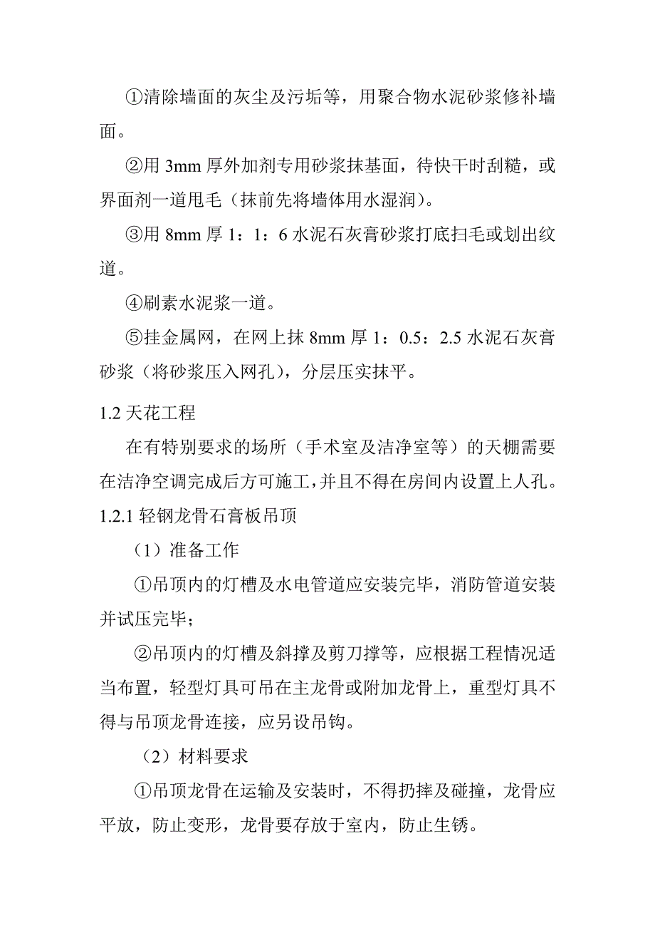 医院装饰工程施工方案及方法_第3页