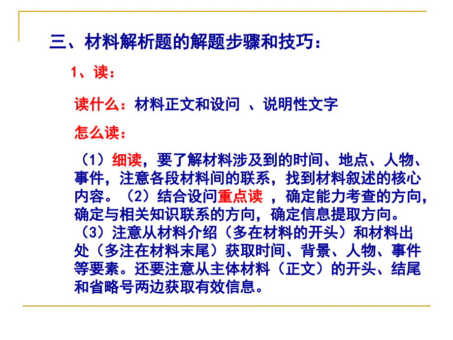 高中历史材料解析题解题方法分析课件_第4页