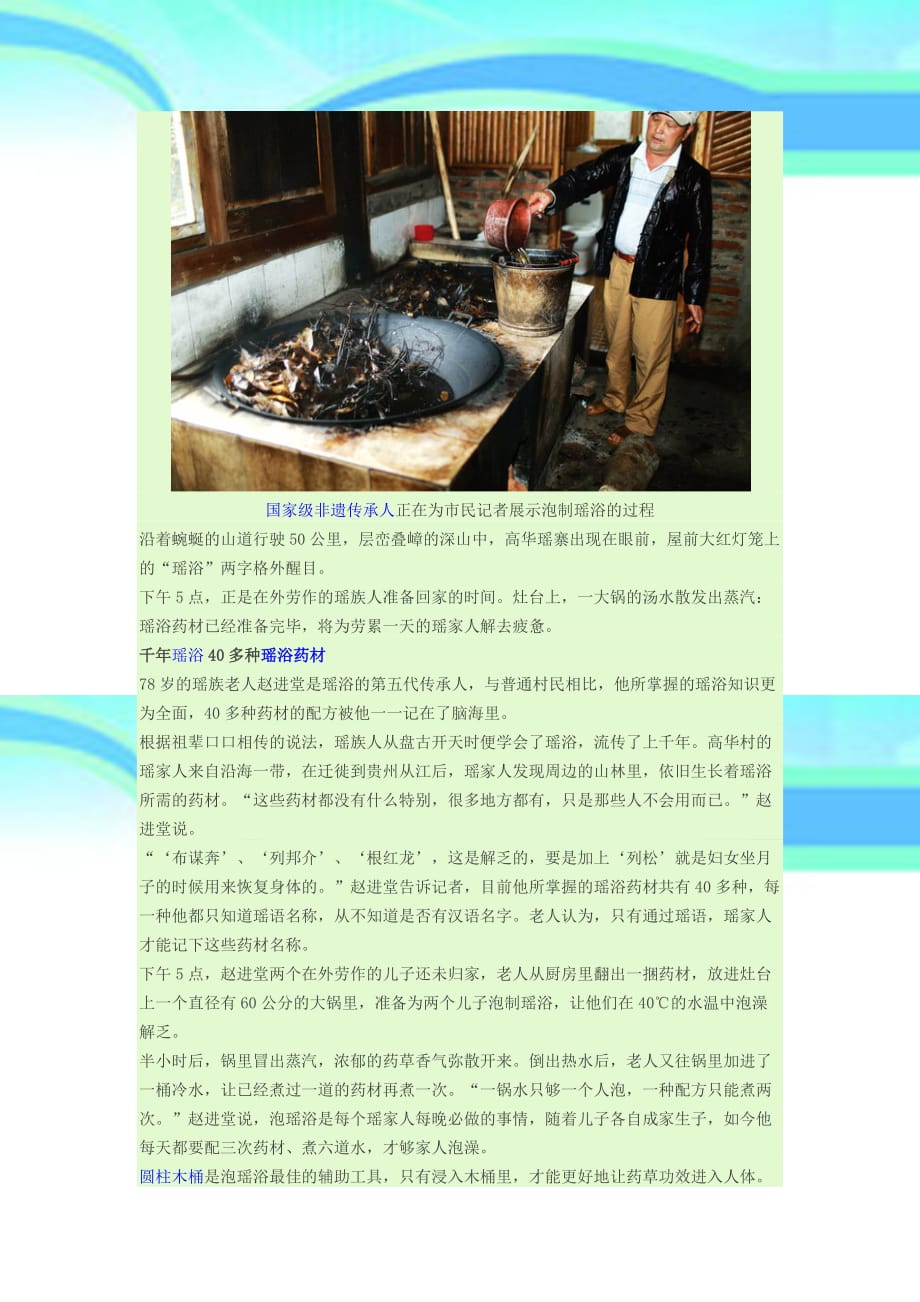 千年瑶浴瑶族多种药浴配方传内不传外_第4页