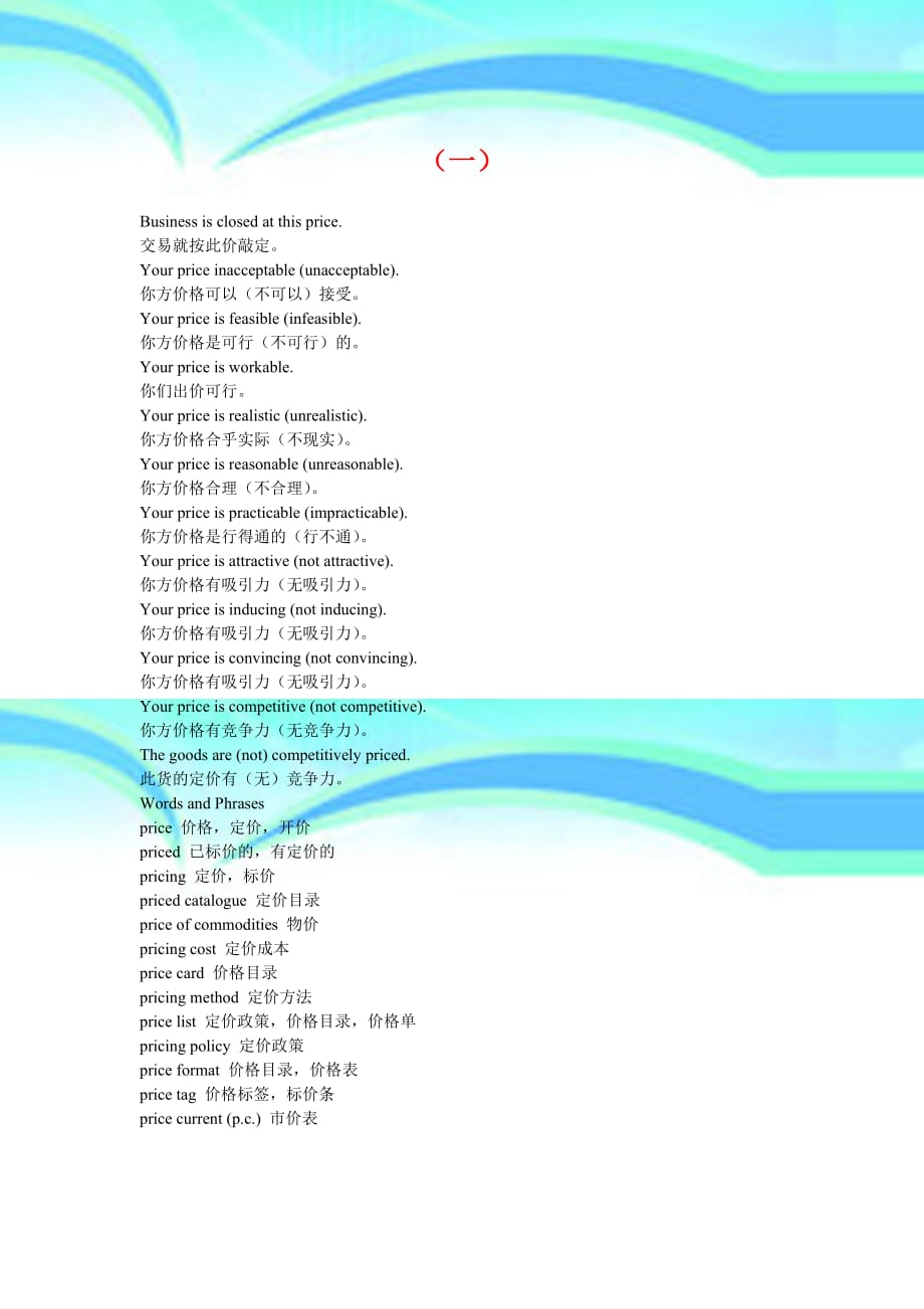 外贸实用价格英语询价议价必备_第3页
